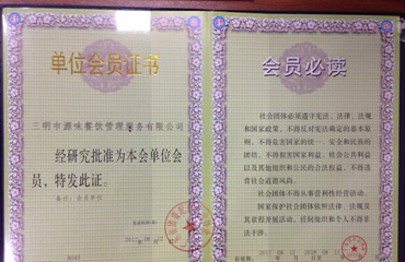 廣東省社會團(tuán)體單位會員證書