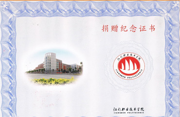捐贈(zèng)江職