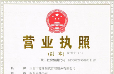營(yíng)業(yè)執(zhí)照